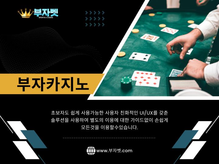 부자카지노